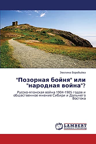 Позорная бойня или народная война?: Русско-японская война 1904-1905 годов и общественное мнение Сибири и Дальнего Востока: Russko-qponskaq wojna ... mnenie Sibiri i Dal'nego Vostoka