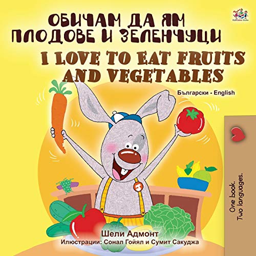 I Love to Eat Fruits and Vegetables (Bulgarian English Bilingual Book) (Bulgarian English Bilingual Collection)