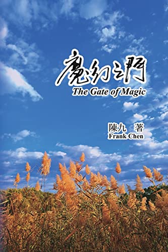 The Gate of Magic: ¿¿¿¿: ¿¿¿¿