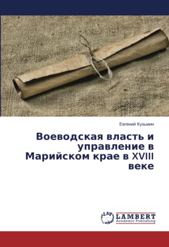 Воеводская власть и управление в Марийском крае в XVIII веке