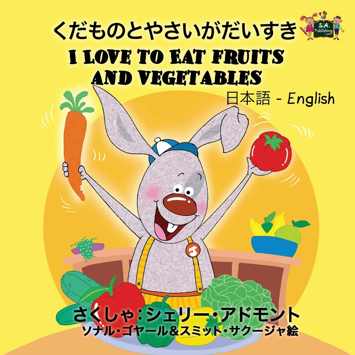I Love to Eat Fruits and Vegetables (japanese english kids, japanese baby book, bilingual japanese english): japanese kids books: Japanese English ... English Bilingual Collection, Band 3)