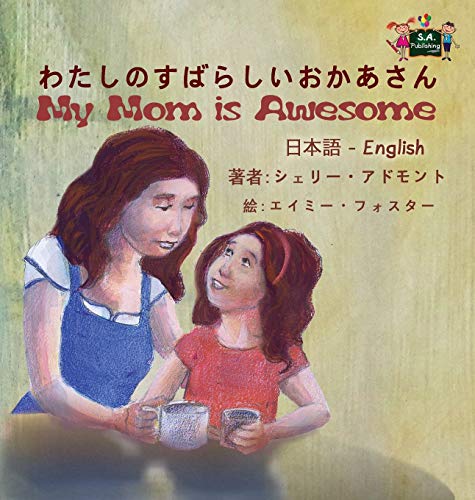 My Mom is Awesome: Japanese English Bilingual Edition (Japanese English Bilingual Collection)