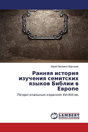 Rannyaya istoriya izucheniya semitskikh yazykov Biblii v Evrope: Po original'nym izdaniyam XVI-XVII vv.: Po original'nym izdaniqm XVI-XVII ww.