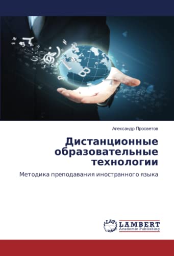 Дистанционные образовательные технологии: Методика преподавания иностранного языка: Metodika prepodawaniq inostrannogo qzyka