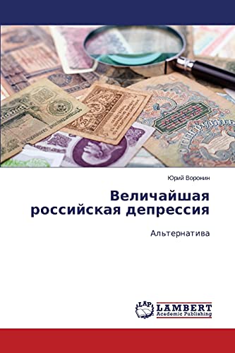 Velichayshaya rossiyskaya depressiya: Al'ternativa: Al'ternatiwa