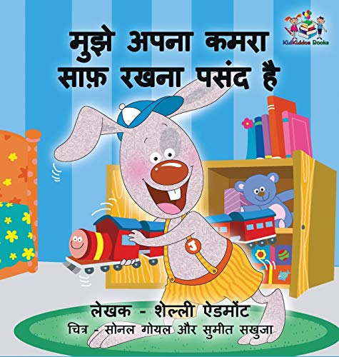 I Love to Keep My Room Clean: Hindi Edition (Hindi Bedtime Collection)