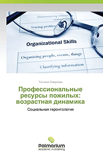 Professional'nye resursy pozhilykh: vozrastnaya dinamika: Sotsial'naya gerontologiya: Social'naq gerontologiq