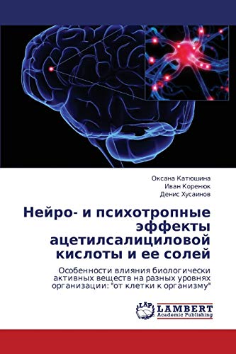 Neyro- i psikhotropnye effekty atsetilsalitsilovoy kisloty i ee soley: Osobennosti vliyaniya biologicheski aktivnykh veshchestv na raznykh urovnyakh ... urownqh organizacii: ot kletki k organizmu