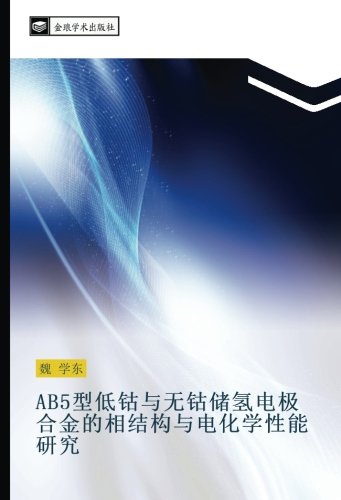 AB5型低钴与无钴储氢电极合金的相结构与电化学性能研究