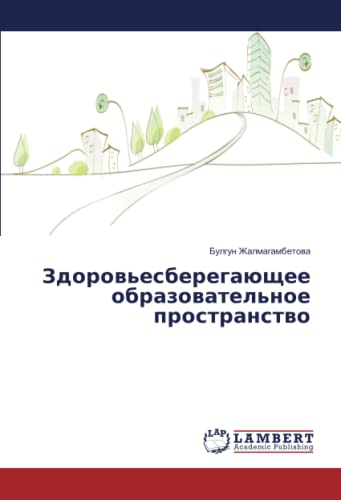 Здоровьесберегающее образовательное пространство