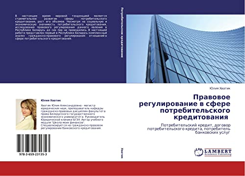 Pravovoe regulirovanie v sfere potrebitel'skogo kreditovaniya: Potrebitel'skiy kredit, dogovor potrebitel'skogo kredita, potrebitel' bankovskikh ... kredita, potrebitel' bankowskih uslug
