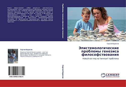 Epistemologicheskie problemy genezisa filosofstvovaniya: Novyy vzglyad na vechnye problemy: Nowyj wzglqd na wechnye problemy