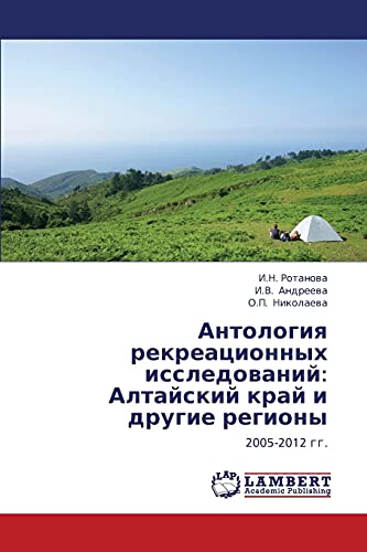 Antologiya rekreatsionnykh issledovaniy: Altayskiy kray i drugie regiony: 2005-2012 gg.