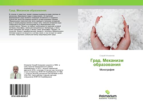 Ismailov, S: Grad. Mehanizm obrazovaniya: Monografiq