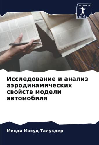 Исследование и анализ аэродинамических свойств модели автомобиля: DE