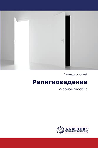 Религиоведение: Учебное пособие: Uchebnoe posobie