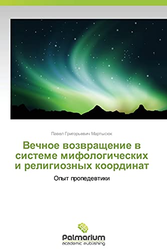 Vechnoe vozvrashchenie v sisteme mifologicheskikh i religioznykh koordinat: Opyt propedevtiki: Opyt propedewtiki