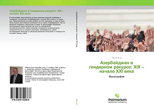 Azerbajdzhan w gendernom rakurse: XIX - nachalo XXI weka: Monografiq