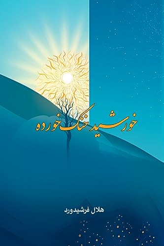 Khorshid Khonak-khorda
