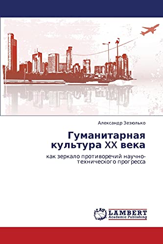 Gumanitarnaya kul'tura XX veka: kak zerkalo protivorechiy nauchno-tekhnicheskogo progressa: kak zerkalo protiworechij nauchno-tehnicheskogo progressa