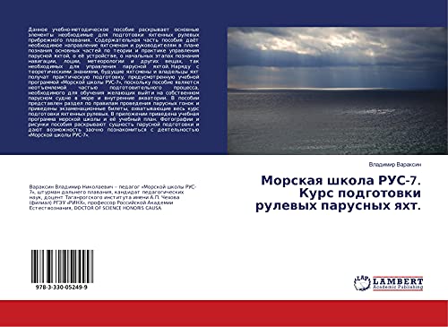 Morskaq shkola RUS-7. Kurs podgotowki rulewyh parusnyh qht.