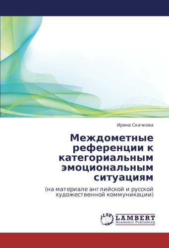 Междометные референции к категориальным эмоциональным ситуациям: (на материале английской и русской художественной коммуникации): (na materiale anglijskoj i russkoj hudozhestwennoj kommunikacii)