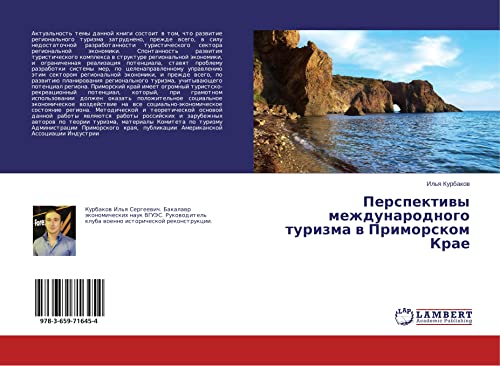 Perspektiwy mezhdunarodnogo turizma w Primorskom Krae