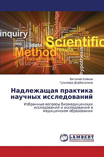 Nadlezhashchaya praktika nauchnykh issledovaniy: Izbrannye voprosy biomeditsinskikh issledovaniy i issledovaniy v meditsinskom obrazovanii: Izbrannye ... i issledowanij w medicinskom obrazowanii