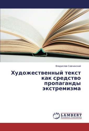 Художественный текст как средство пропаганды экстремизма
