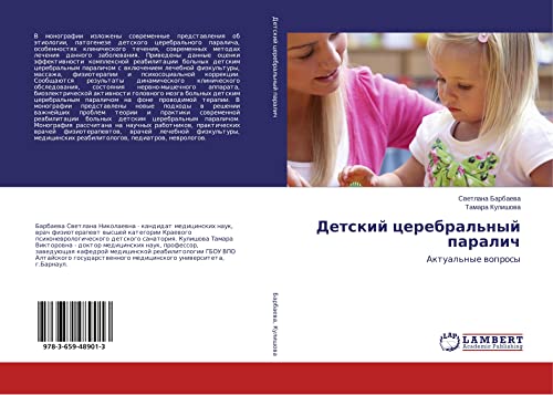 Detskij cerebral'nyj paralich: Aktual'nye woprosy