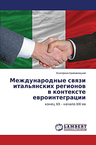 Mezhdunarodnye svyazi ital'yanskikh regionov v kontekste evrointegratsii: konets XX – nachalo XXI vv: konec XX - nachalo XXI ww