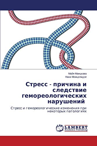 Stress - prichina i sledstvie gemoreologicheskikh narusheniy: Stress i gemoreologicheskie izmeneniya pri nekotorykh patologiyakh: Stress i gemoreologicheskie izmeneniq pri nekotoryh patologiqh