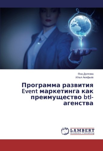 Programma razvitiya Event marketinga kak preimushchestvo btl-agenstva