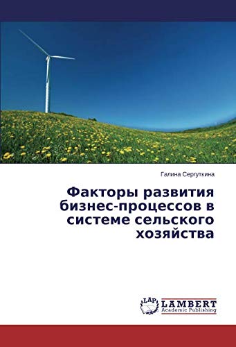 Факторы развития бизнес-процессов в системе сельского хозяйства