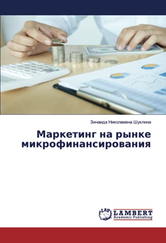 Маркетинг на рынке микрофинансирования