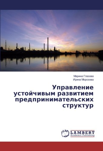 Управление устойчивым развитием предпринимательских структур