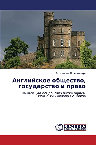Angliyskoe obshchestvo, gosudarstvo i pravo: kontseptsii londonskikh antikvariev kontsa XVI - nachala XVII vekov: koncepcii londonskih antikwariew konca XVI - nachala XVII wekow