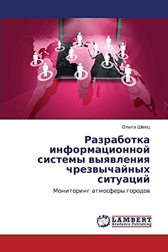 Razrabotka informatsionnoy sistemy vyyavleniya chrezvychaynykh situatsiy: Monitoring atmosfery gorodov: Monitoring atmosfery gorodow