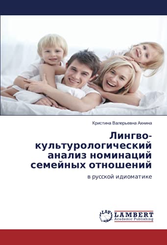 Лингво-культурологический анализ номинаций семейных отношений: в русской идиоматике: w russkoj idiomatike
