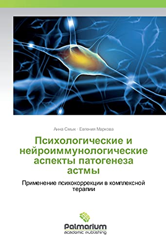 Psihologicheskie i nejroimmunologicheskie aspekty patogeneza astmy: Primenenie psihokorrekcii v komplexnoj terapii