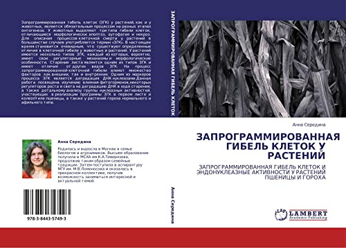 ЗАПРОГРАММИРОВАННАЯ ГИБЕЛЬ КЛЕТОК У РАСТЕНИЙ: ЗАПРОГРАММИРОВАННАЯ ГИБЕЛЬ КЛЕТОК И ЭНДОНУКЛЕАЗНЫЕ АКТИВНОСТИ У РАСТЕНИЙ ПШЕНИЦЫ И ГОРОХА: ... AKTIVNOSTI U RASTENIJ PShENICY I GOROHA