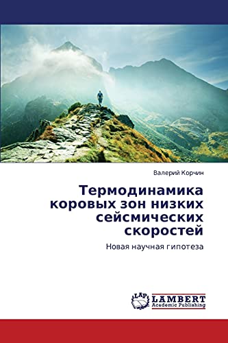 Termodinamika korovykh zon nizkikh seysmicheskikh skorostey: Novaya nauchnaya gipoteza: Nowaq nauchnaq gipoteza