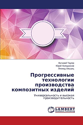 Progressivnye tekhnologii proizvodstva kompozitnykh izdeliy: Universal'nost' i vysokaya proizvoditel'nost': Uniwersal'nost' i wysokaq proizwoditel'nost'