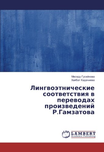 Лингвоэтнические соответствия в переводах произведений Р.Гамзатова