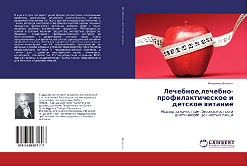 Lechebnoe,lechebno-profilakticheskoe i detskoe pitanie: Nadzor za kachestwom, bezopasnost'ü i dieticheskoj cennost'ü pischi