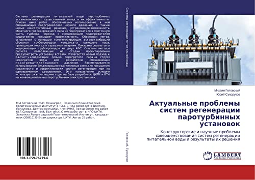 Aktual'nye problemy sistem regeneracii paroturbinnyh ustanowok: Konstruktorskie i nauchnye problemy sowershenstwowaniq sistem regeneracii pitatel'noj wody i rezul'taty ih resheniq