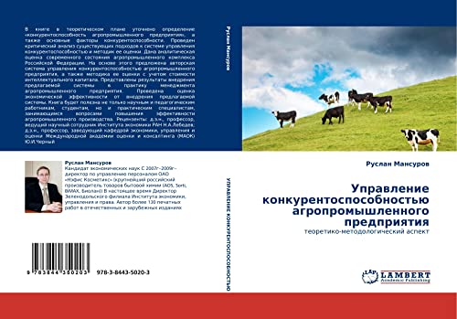 Управление конкурентоспособностью агропромышленного предприятия: теоретико-методологический аспект: teoretiko-metodologicheskij aspekt