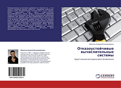Отказоустойчивые вычислительные системы: Адаптивная методика восстановления: Adaptiwnaq metodika wosstanowleniq