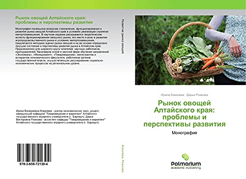 Rynok owoschej Altajskogo kraq: problemy i perspektiwy razwitiq: Monografiq