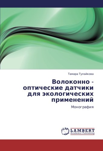 Volokonno - opticheskie datchiki dlya ekologicheskikh primeneniy: Monografiya: Monografiq